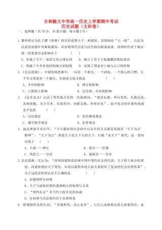 高一历史上学期期中试题 文-人教版高一全册历史试题