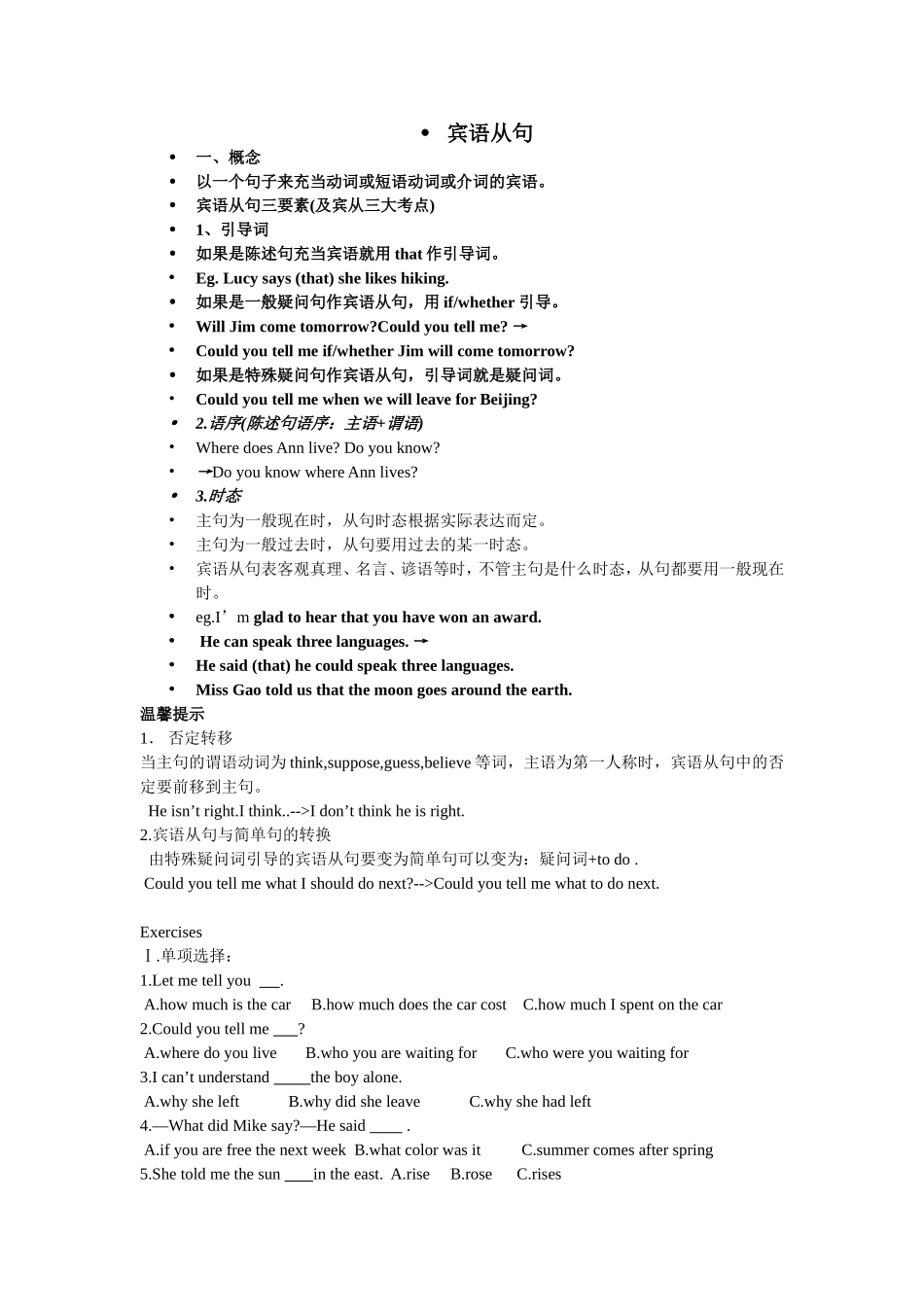 宾语从句-(2)_第1页