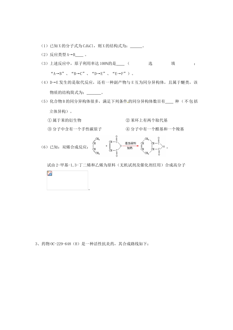 江苏省怀仁中学高三化学复习《有机合成》强化训练（6）_第2页