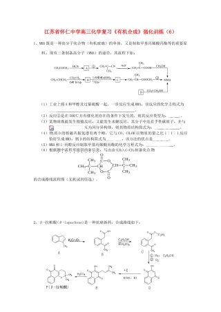 江苏省怀仁中学高三化学复习《有机合成》强化训练（6）