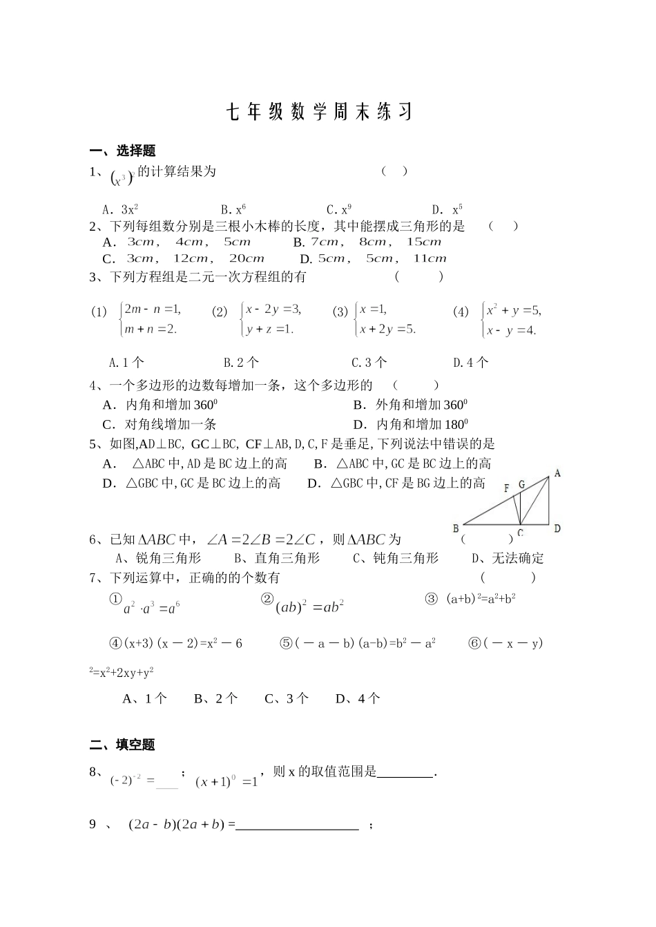 7年级周末练习(4)_第1页