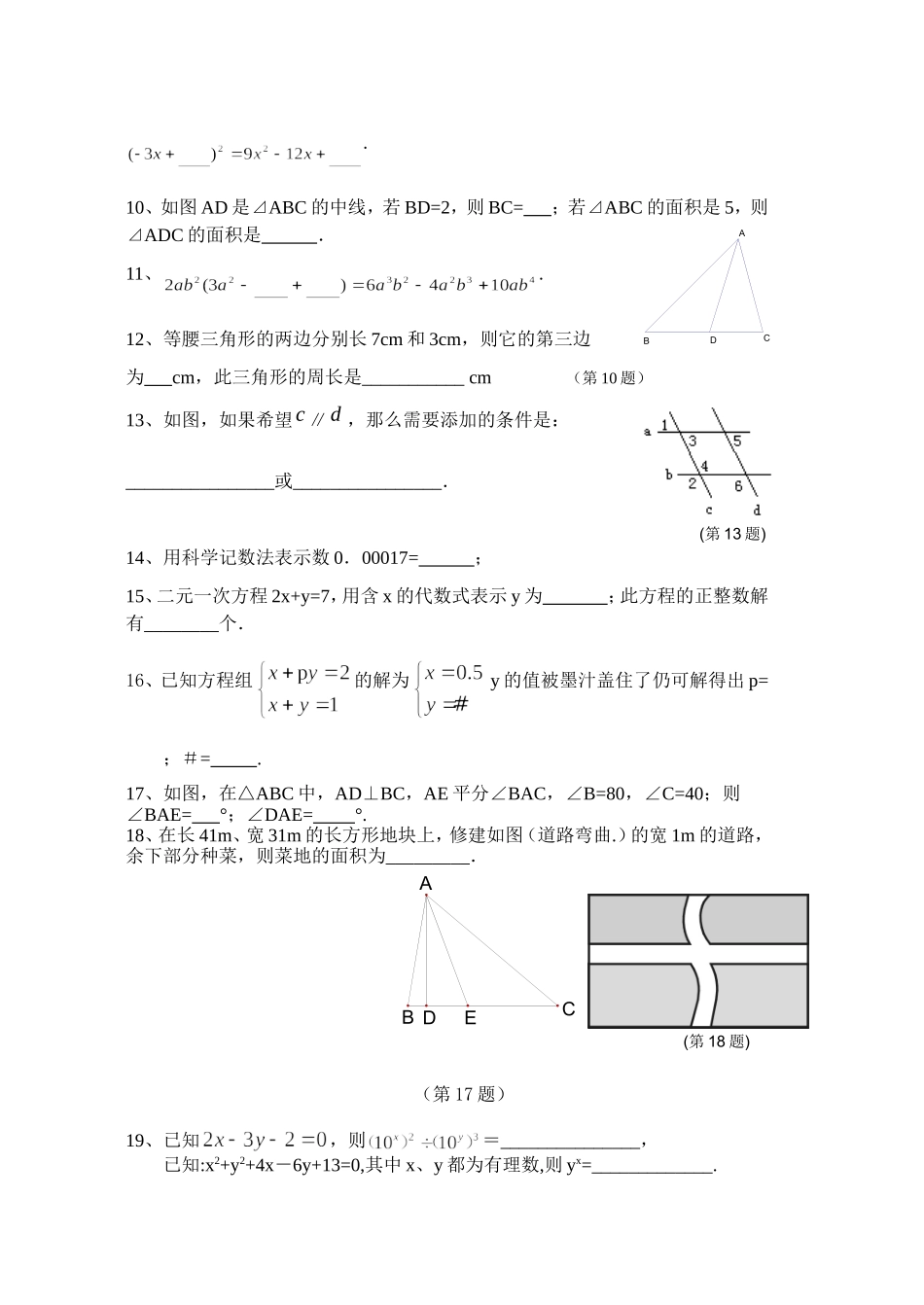 7年级周末练习(4)_第2页