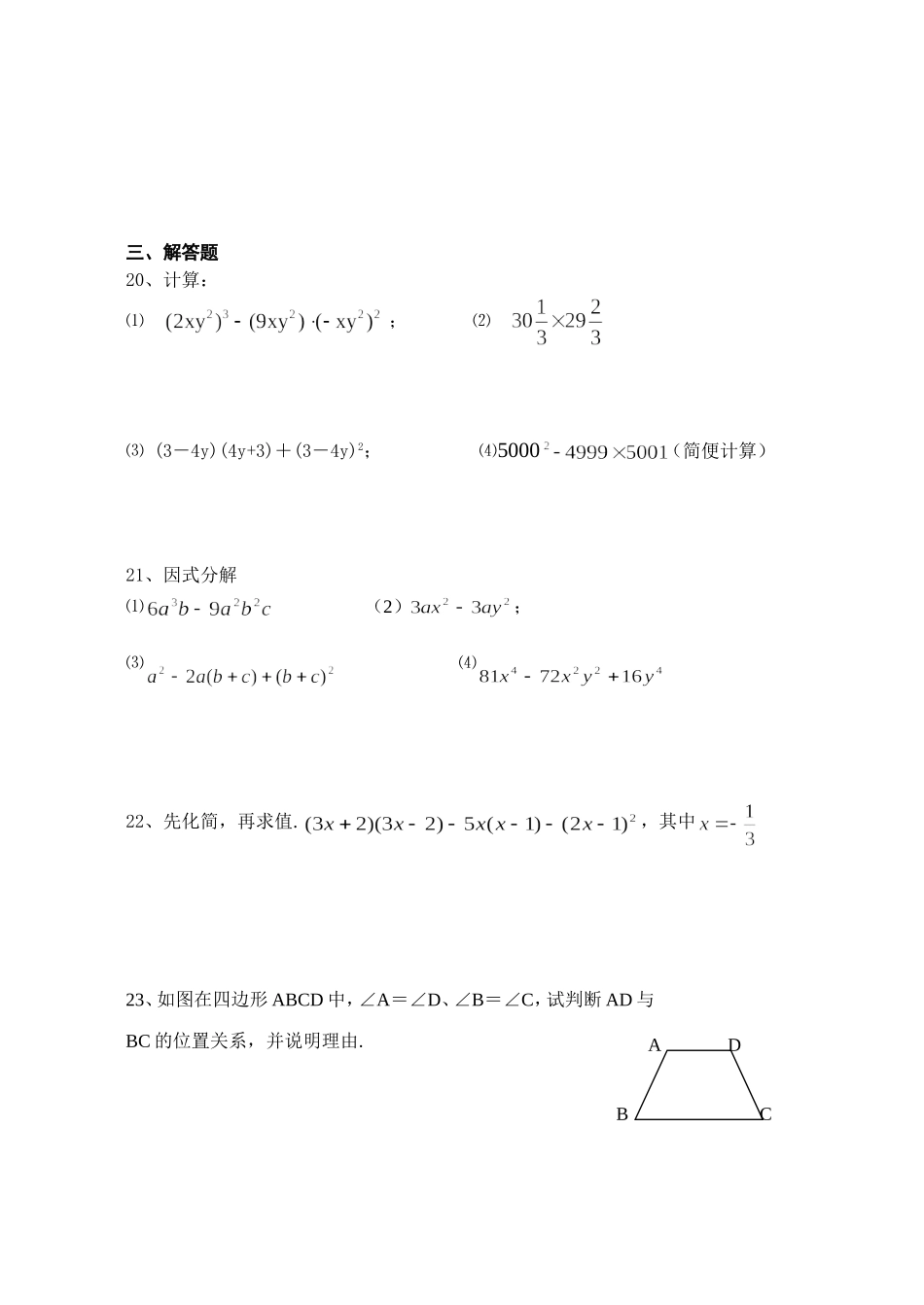 7年级周末练习(4)_第3页