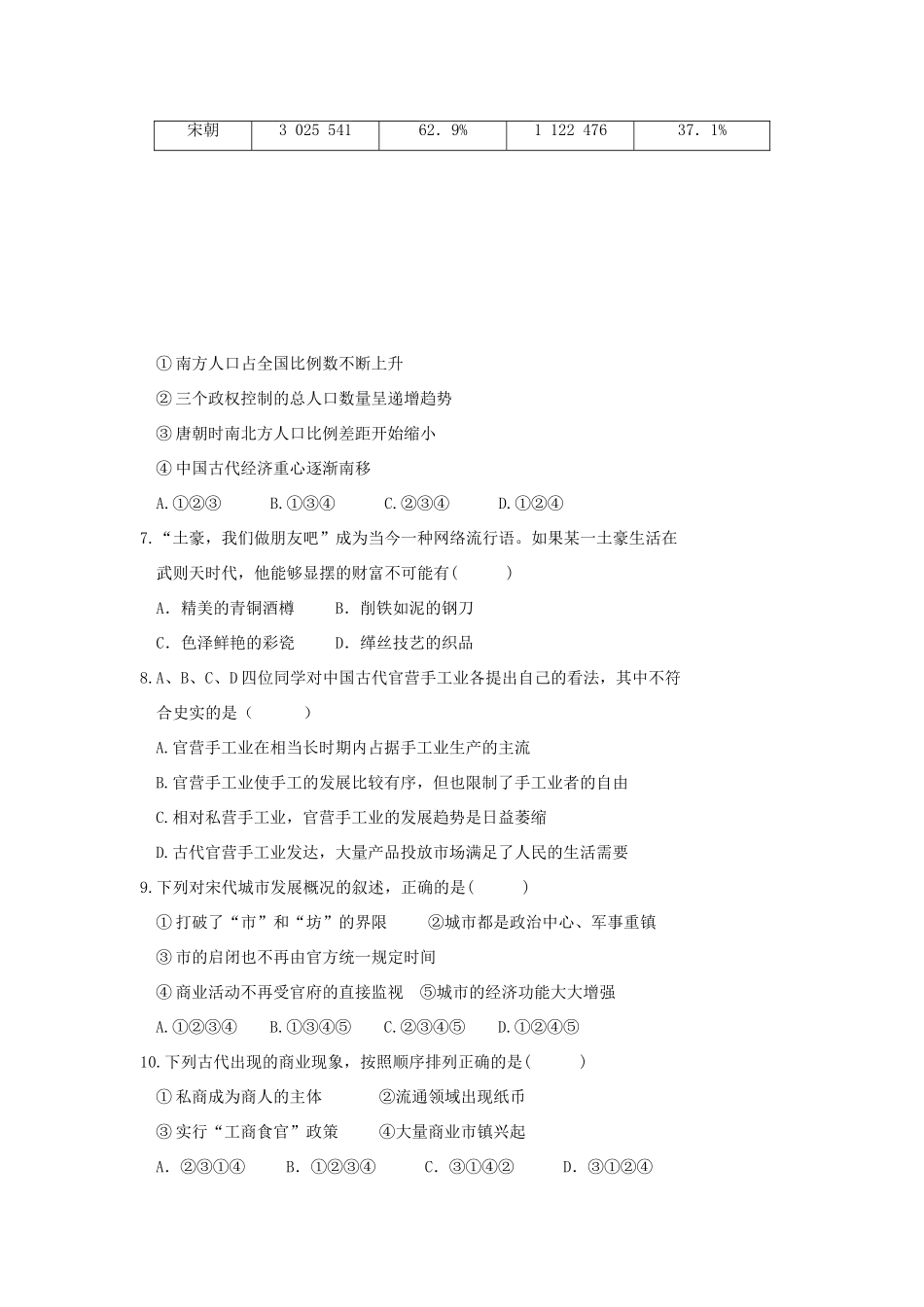 内蒙古杭锦后旗高一历史下学期期中试题-人教版高一全册历史试题_第2页