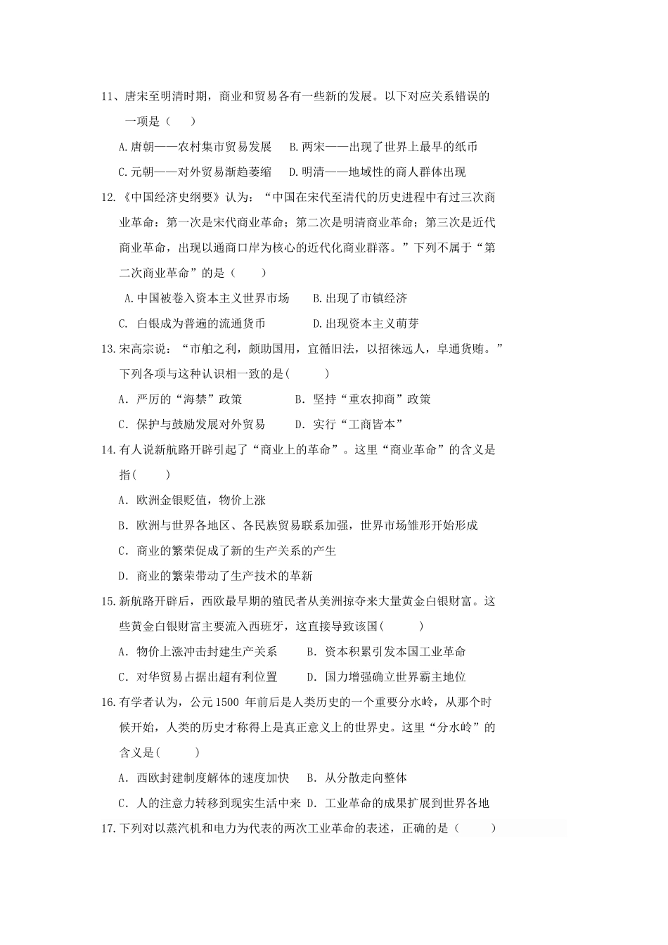 内蒙古杭锦后旗高一历史下学期期中试题-人教版高一全册历史试题_第3页