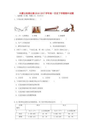 内蒙古杭锦后旗高一历史下学期期中试题-人教版高一全册历史试题