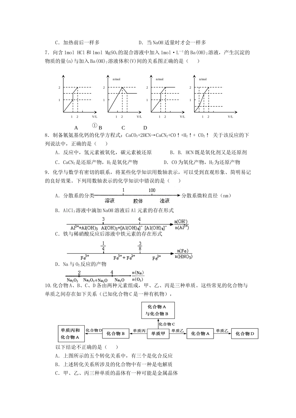 湖北省应城一中高三化学10月模拟考试试题_第2页