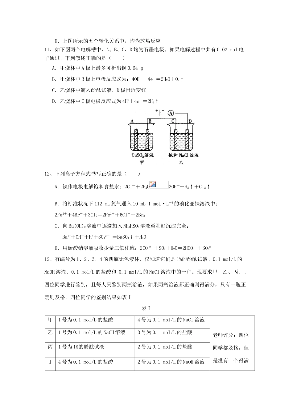 湖北省应城一中高三化学10月模拟考试试题_第3页