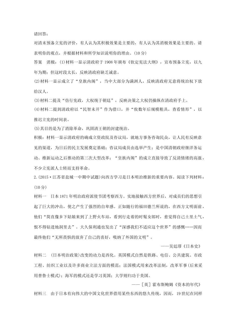 高考历史一轮复习 题组层级快练38-人教版高三全册历史试题_第2页