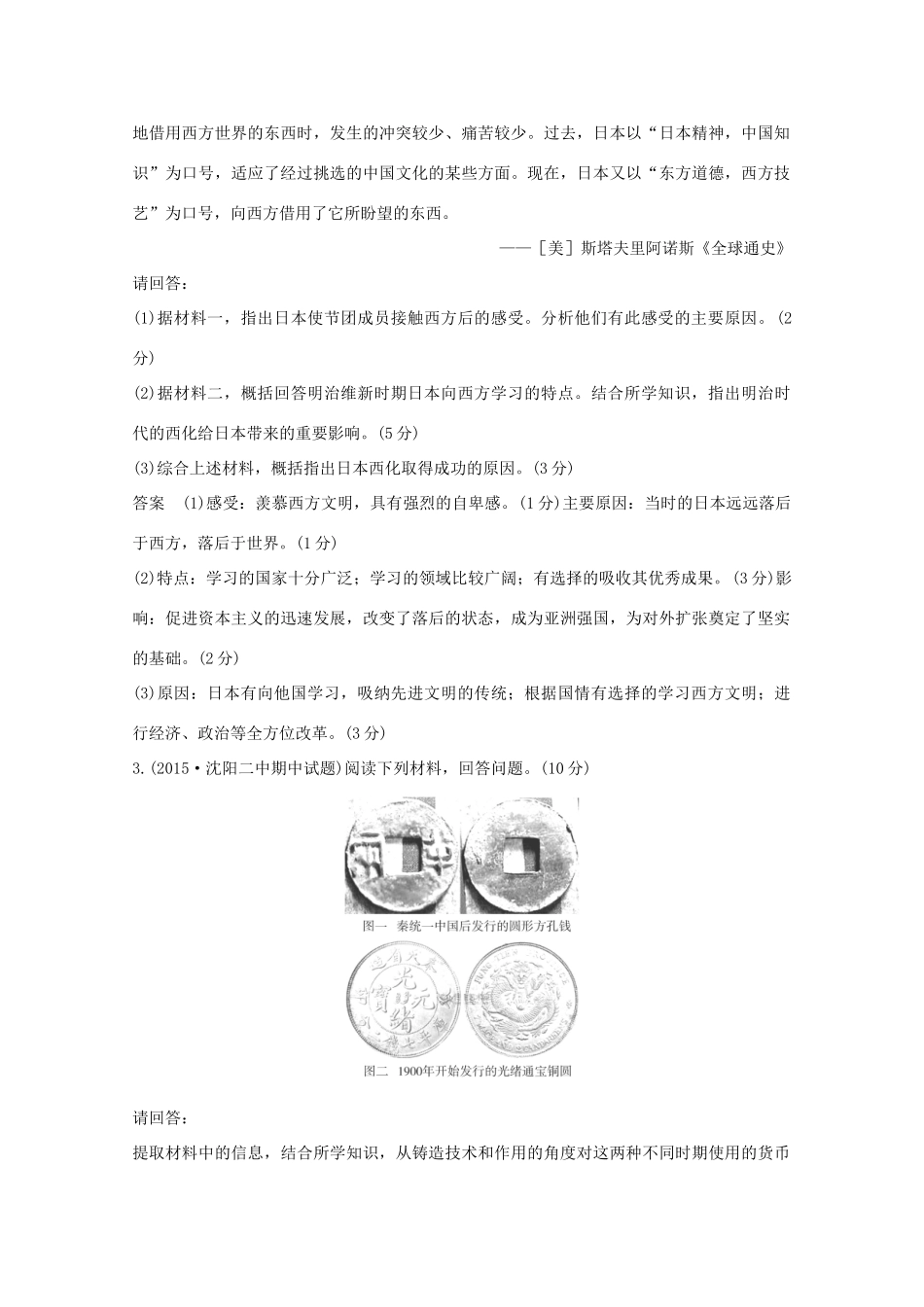 高考历史一轮复习 题组层级快练38-人教版高三全册历史试题_第3页