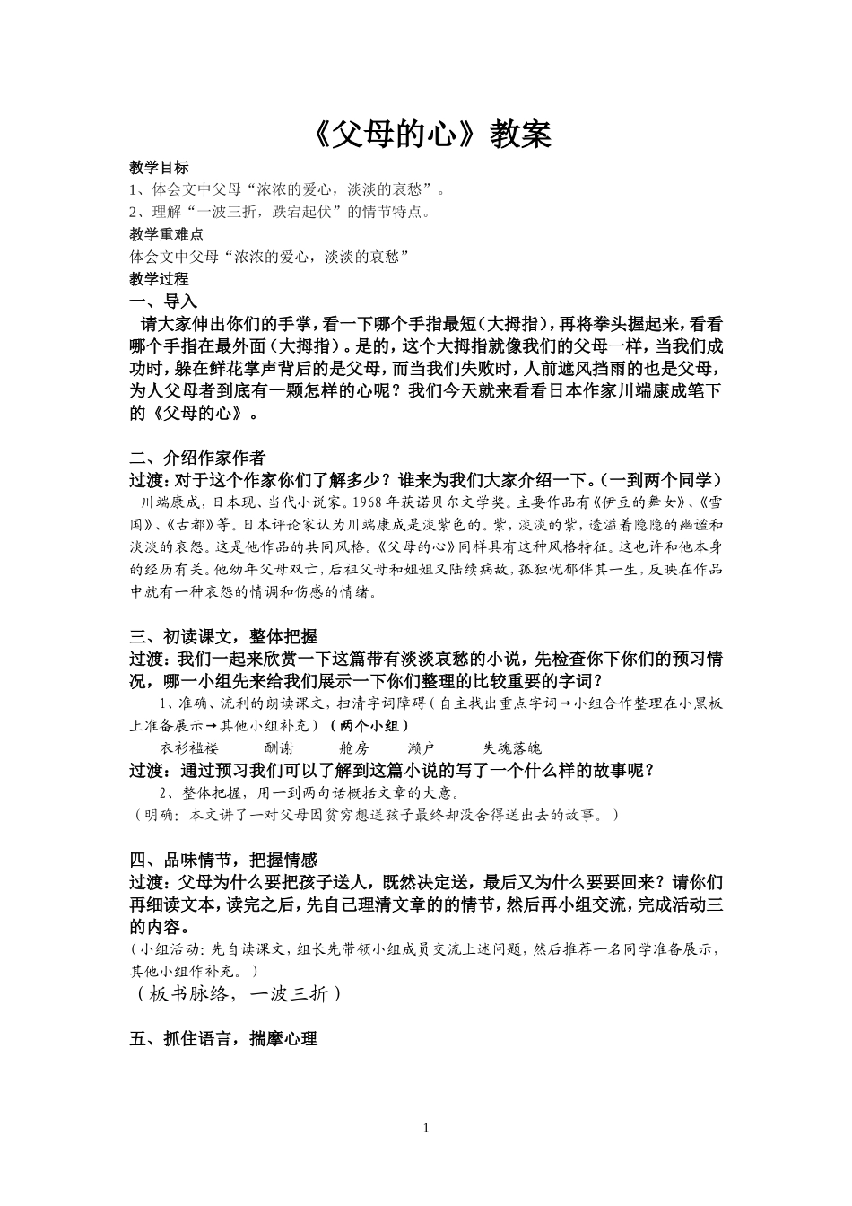 父母的心教案_第1页