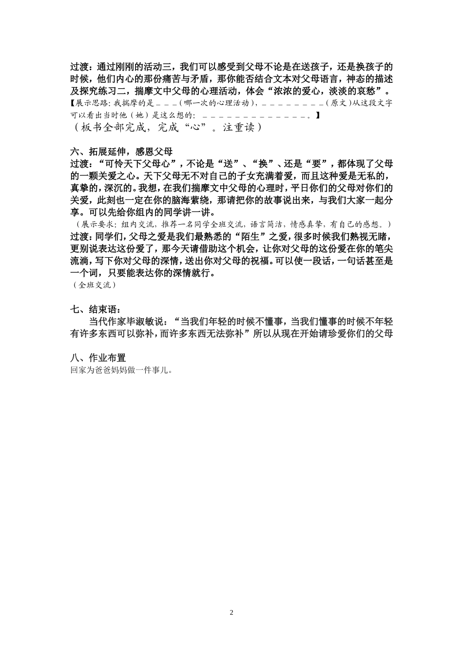父母的心教案_第2页