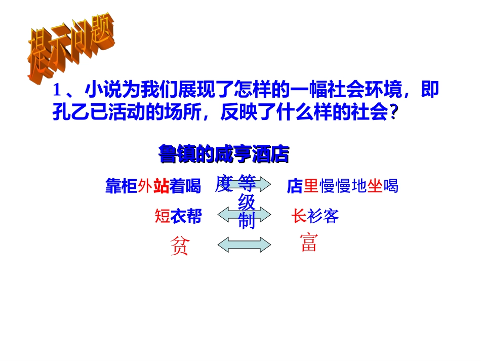 十五孔乙己-(3)_第3页