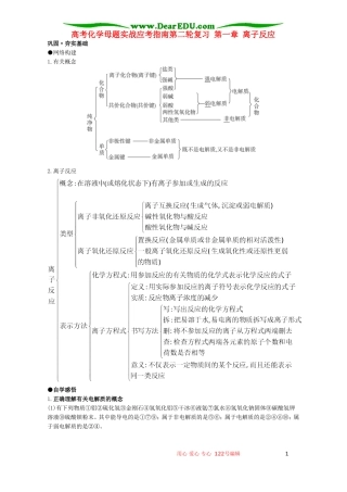 高考化学母题实战应考指南第二轮复习 第一章 离子反应