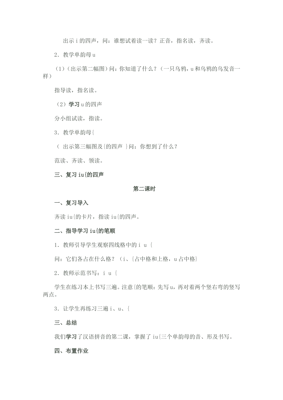 汉语拼音iuv教学设计_第2页