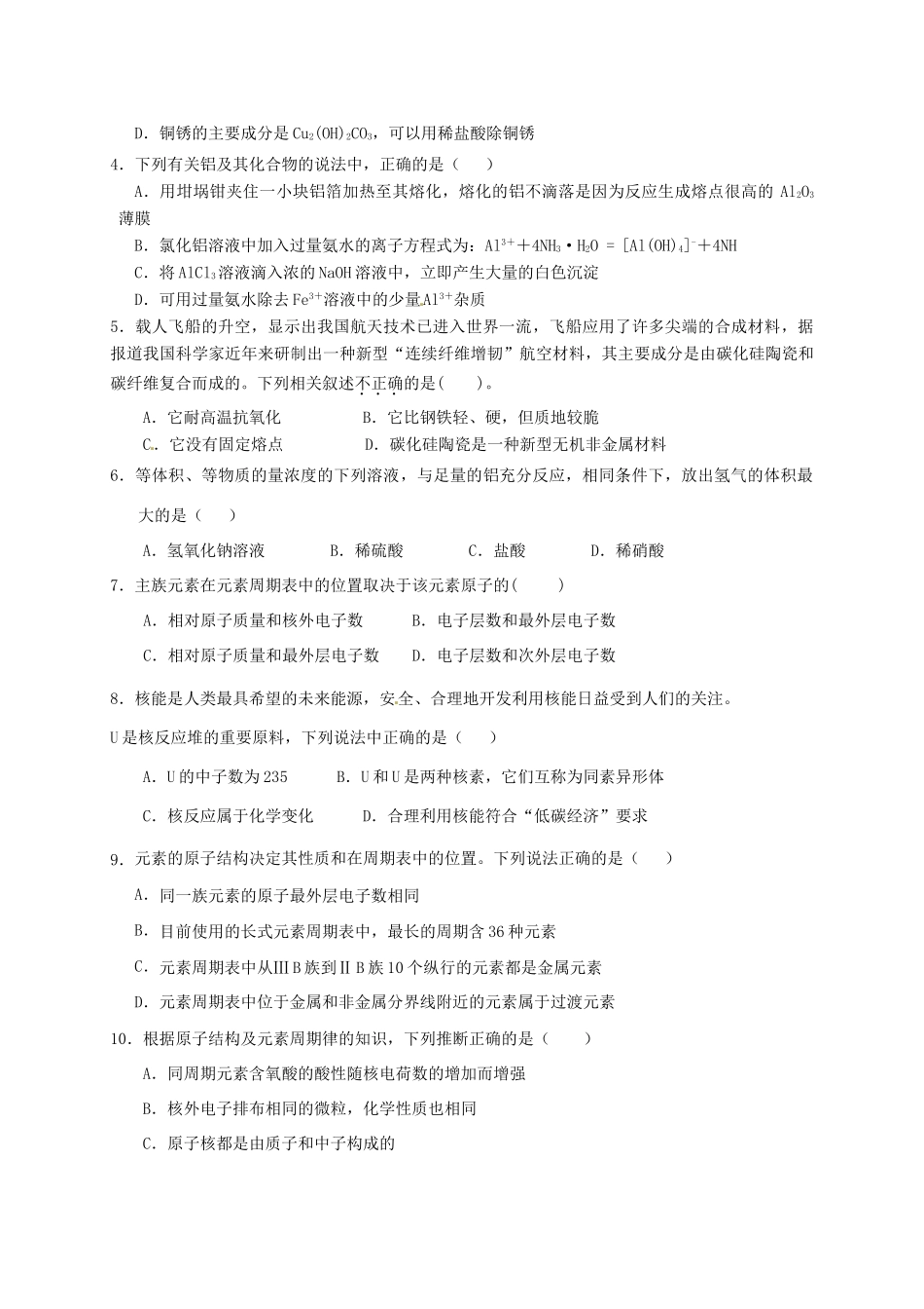 高一化学下学期第三次学分认定考试试题 理-人教版高一全册化学试题_第2页