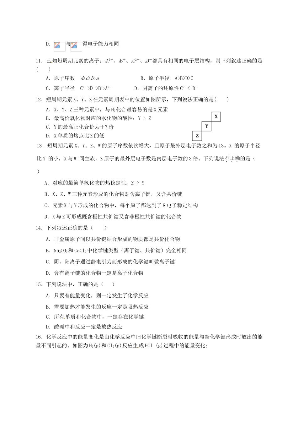 高一化学下学期第三次学分认定考试试题 理-人教版高一全册化学试题_第3页