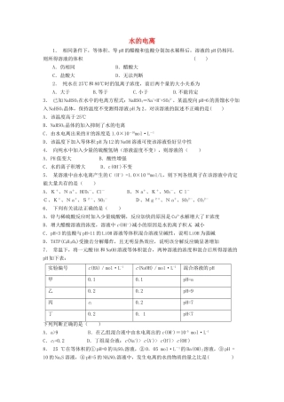 江苏省启东市高考化学 水溶液中的离子平衡 水的电离和溶液的酸碱性 水的电离（1）练习-人教版高三全册化学试题
