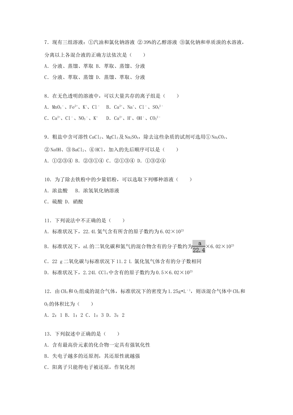 黑龙江省双鸭山市友谊县红兴隆管理局一中高一化学上学期期中试题（含解析）-人教版高一全册化学试题_第2页