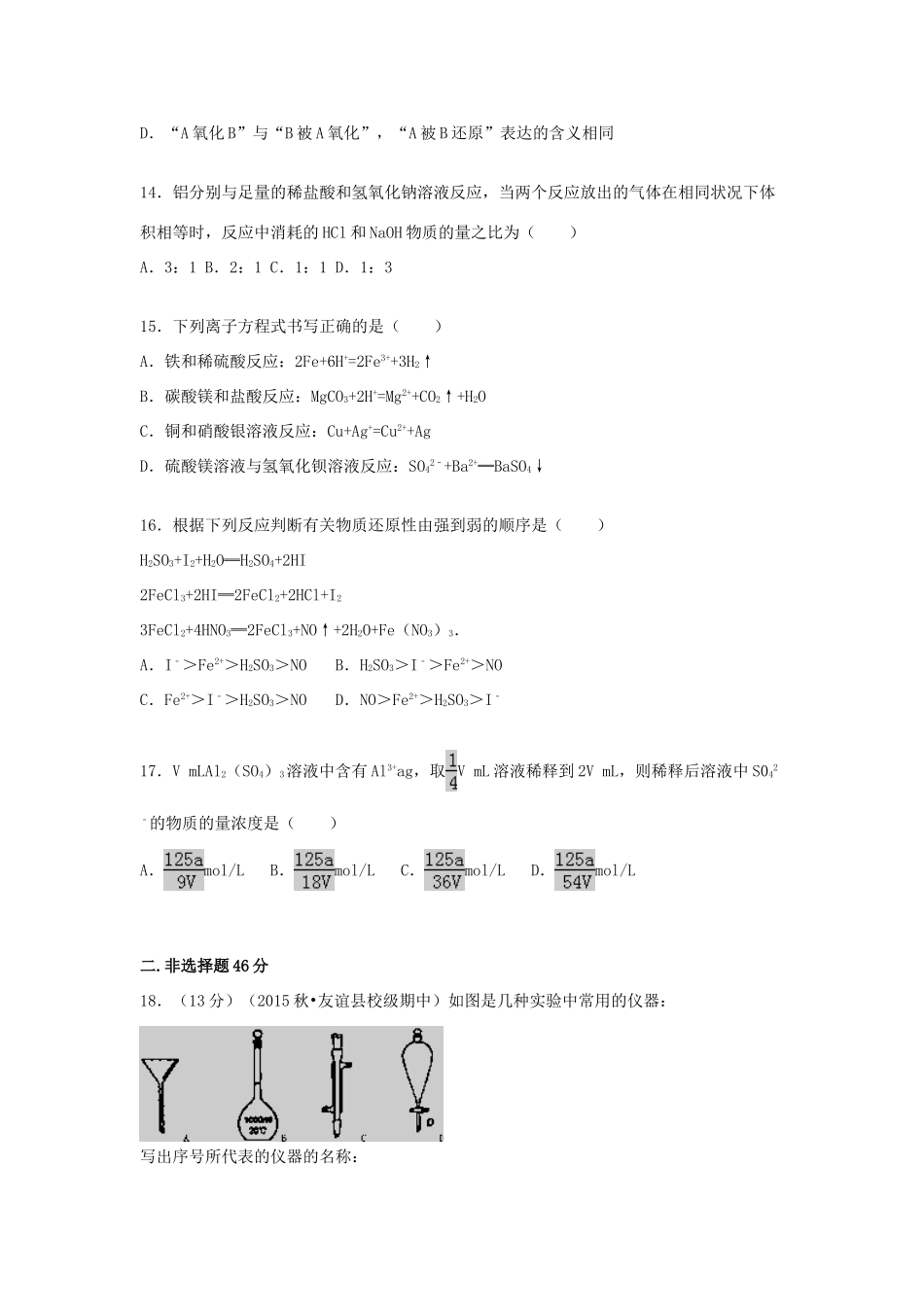黑龙江省双鸭山市友谊县红兴隆管理局一中高一化学上学期期中试题（含解析）-人教版高一全册化学试题_第3页