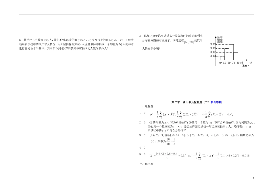 高中数学 第二章 统计单元检测题（二）新人教A版必修3-新人教A版高二必修3数学试题_第2页