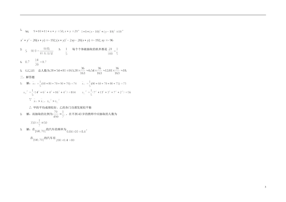 高中数学 第二章 统计单元检测题（二）新人教A版必修3-新人教A版高二必修3数学试题_第3页