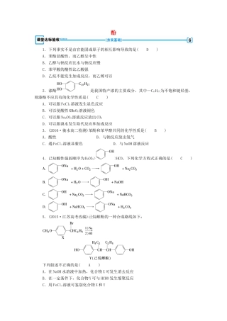 高中化学 第3章 烃的含氧衍生物 第1节 醇酚（第2课时）酚课堂达标验收 新人教版选修5-新人教版高二选修5化学试题