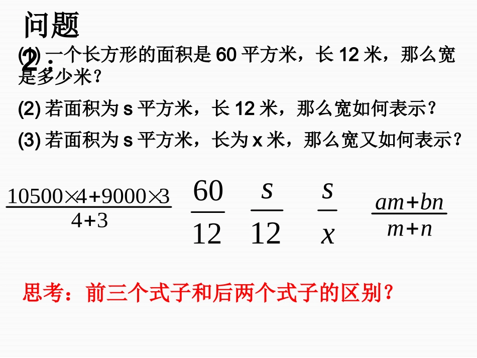 分式的概念及其基本性质-(3)_第2页