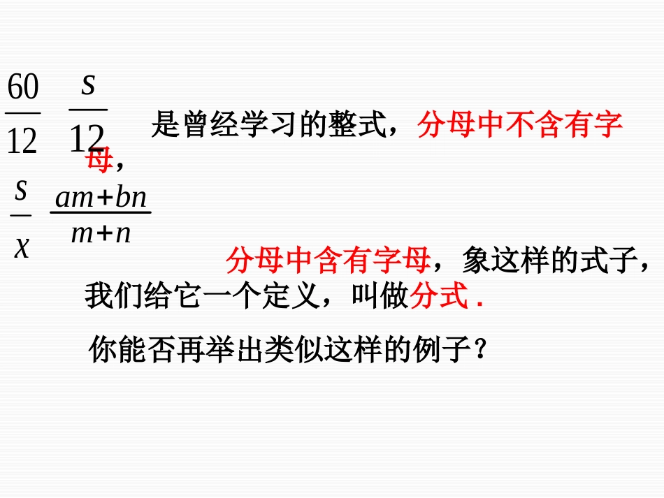 分式的概念及其基本性质-(3)_第3页