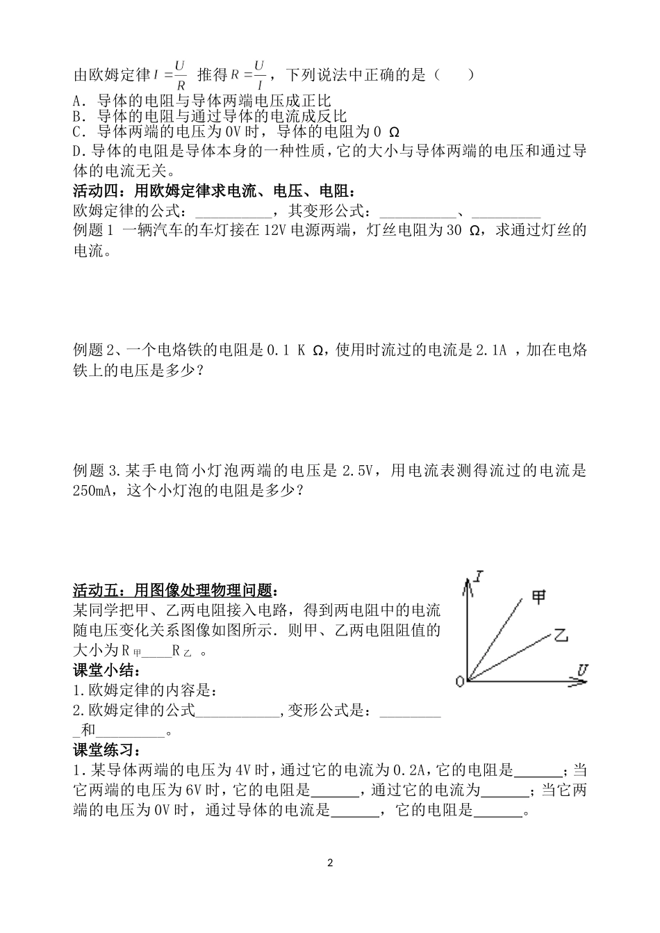 《欧姆定律》导学案_第2页