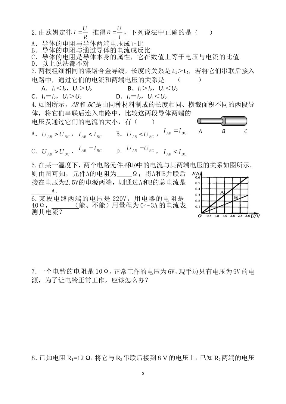 《欧姆定律》导学案_第3页
