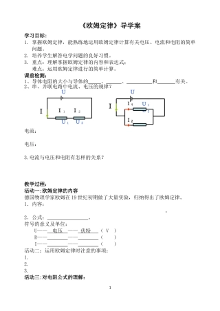 《欧姆定律》导学案