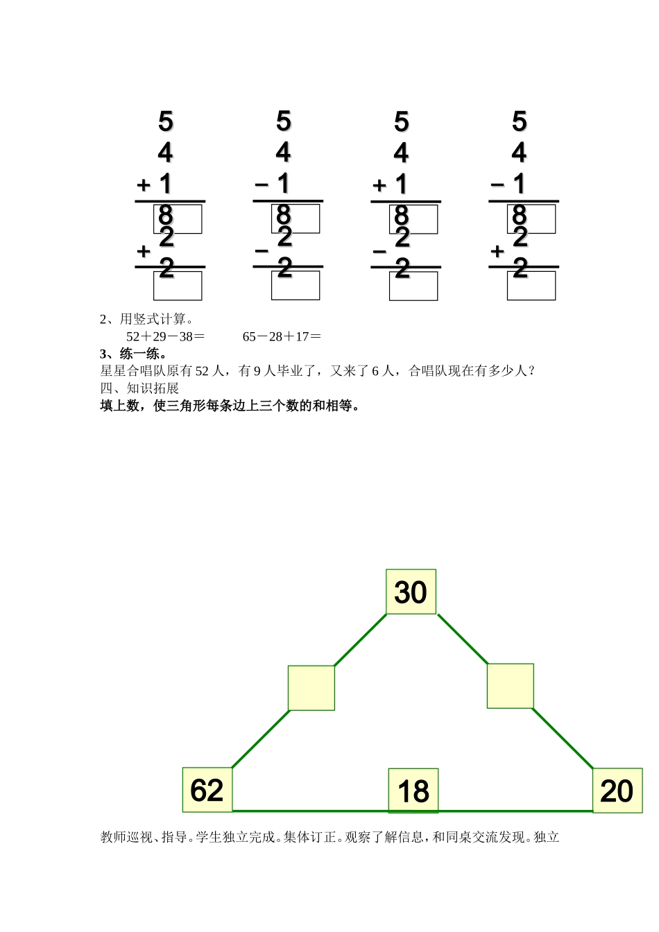 小学数学人教2011课标版二年级加减混合运算-(2)_第2页