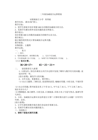 小学数学人教2011课标版二年级加减混合运算-(2)