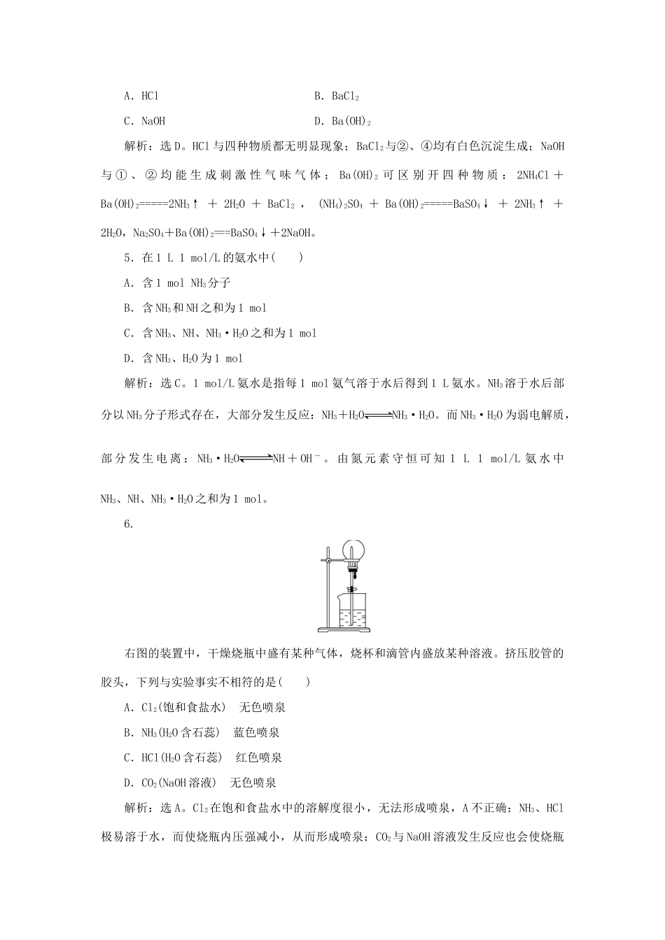 高中化学 第3章 自然界中的元素 第2节 氮的循环 第2课时 氨与铵态氮肥作业 鲁科版必修1-鲁科版高一必修1化学试题_第2页