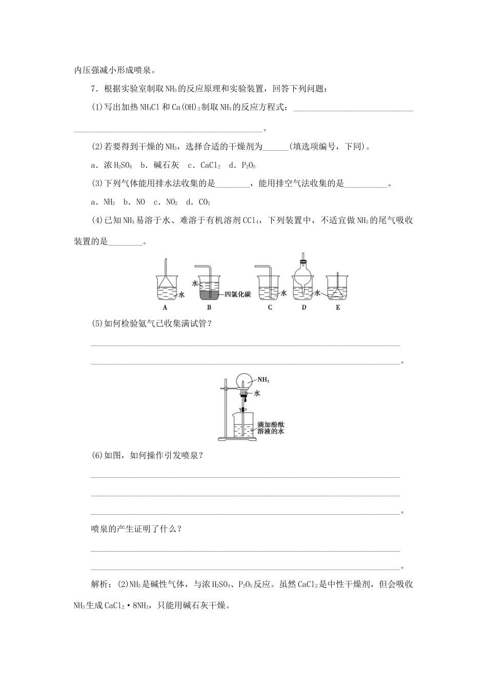 高中化学 第3章 自然界中的元素 第2节 氮的循环 第2课时 氨与铵态氮肥作业 鲁科版必修1-鲁科版高一必修1化学试题_第3页