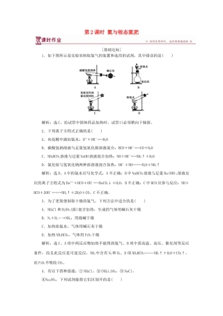 高中化学 第3章 自然界中的元素 第2节 氮的循环 第2课时 氨与铵态氮肥作业 鲁科版必修1-鲁科版高一必修1化学试题