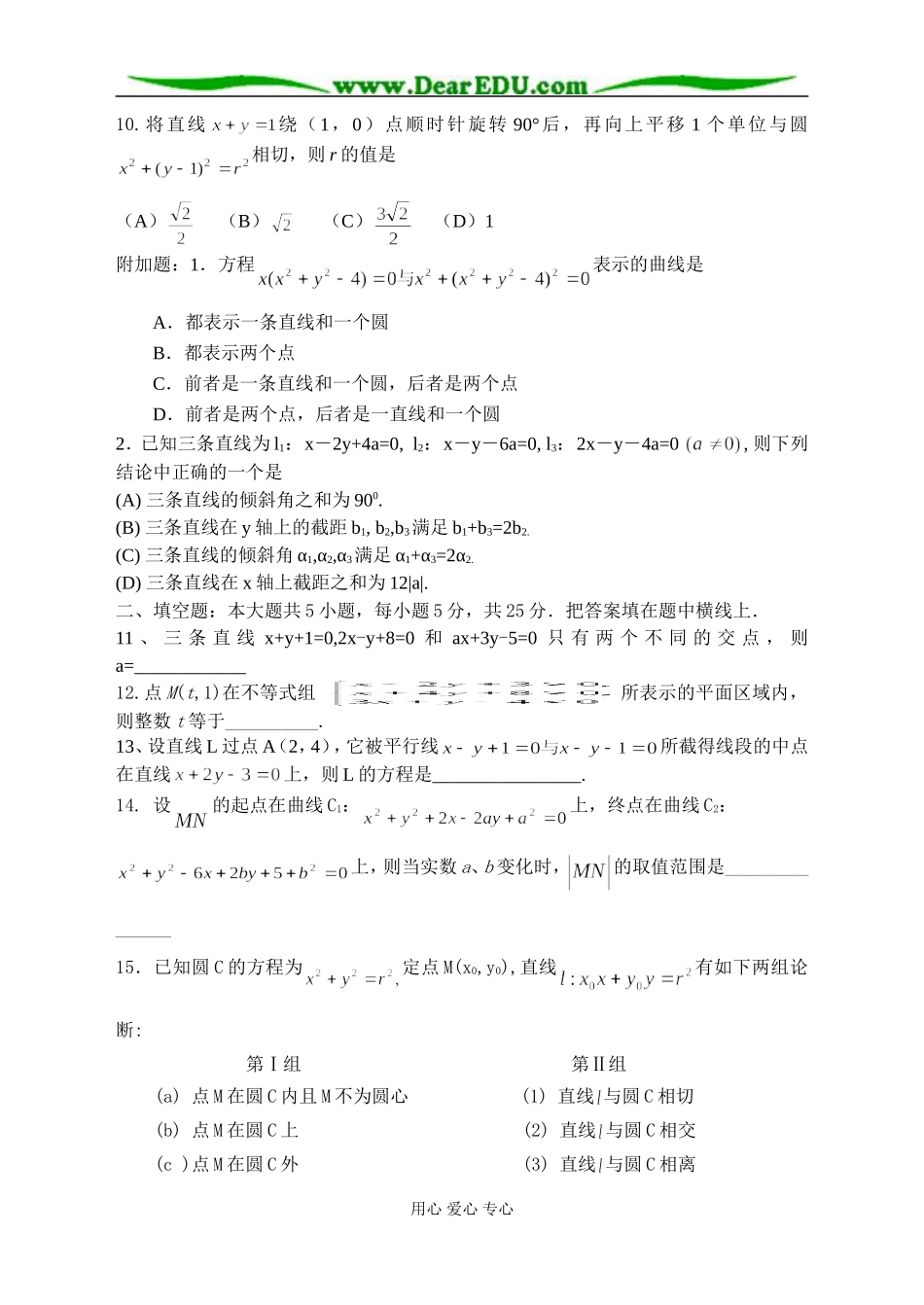 湖南省长沙市田家炳实验中学高二数学直线和圆单元测试 新课标人教B版必修3_第2页