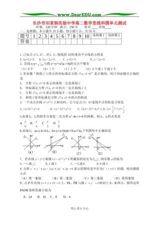 湖南省长沙市田家炳实验中学高二数学直线和圆单元测试 新课标人教B版必修3