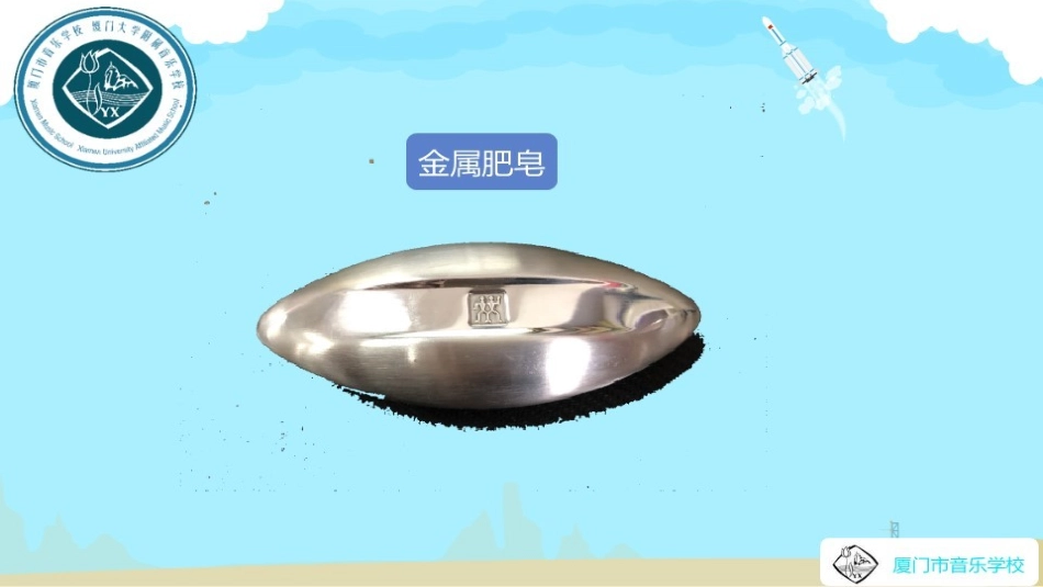 第三节材料的开发与利用_第1页