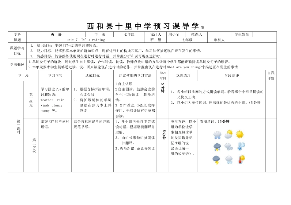七年级英语unit7导学案_第1页