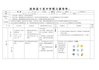 七年级英语unit7导学案