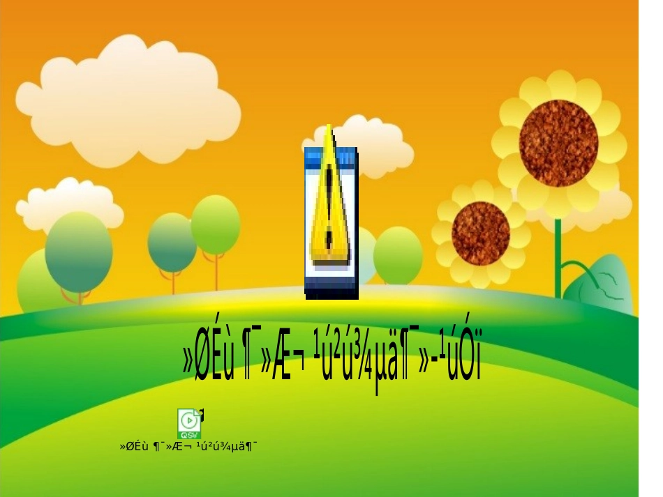 (音乐知识)声音的强弱_第3页