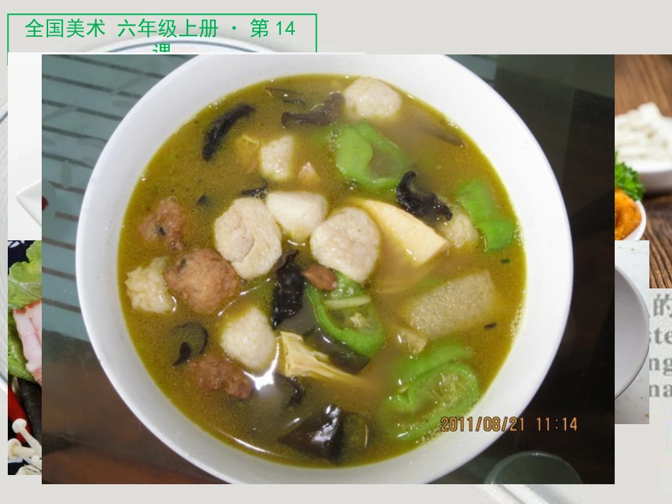 第十三课保护我们的精神家园_第1页