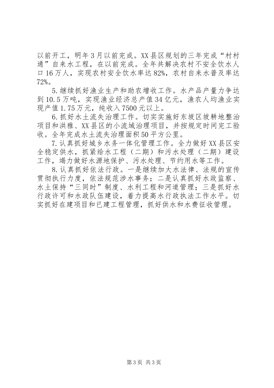 市水务局年终工作总结及明年思路 _第3页