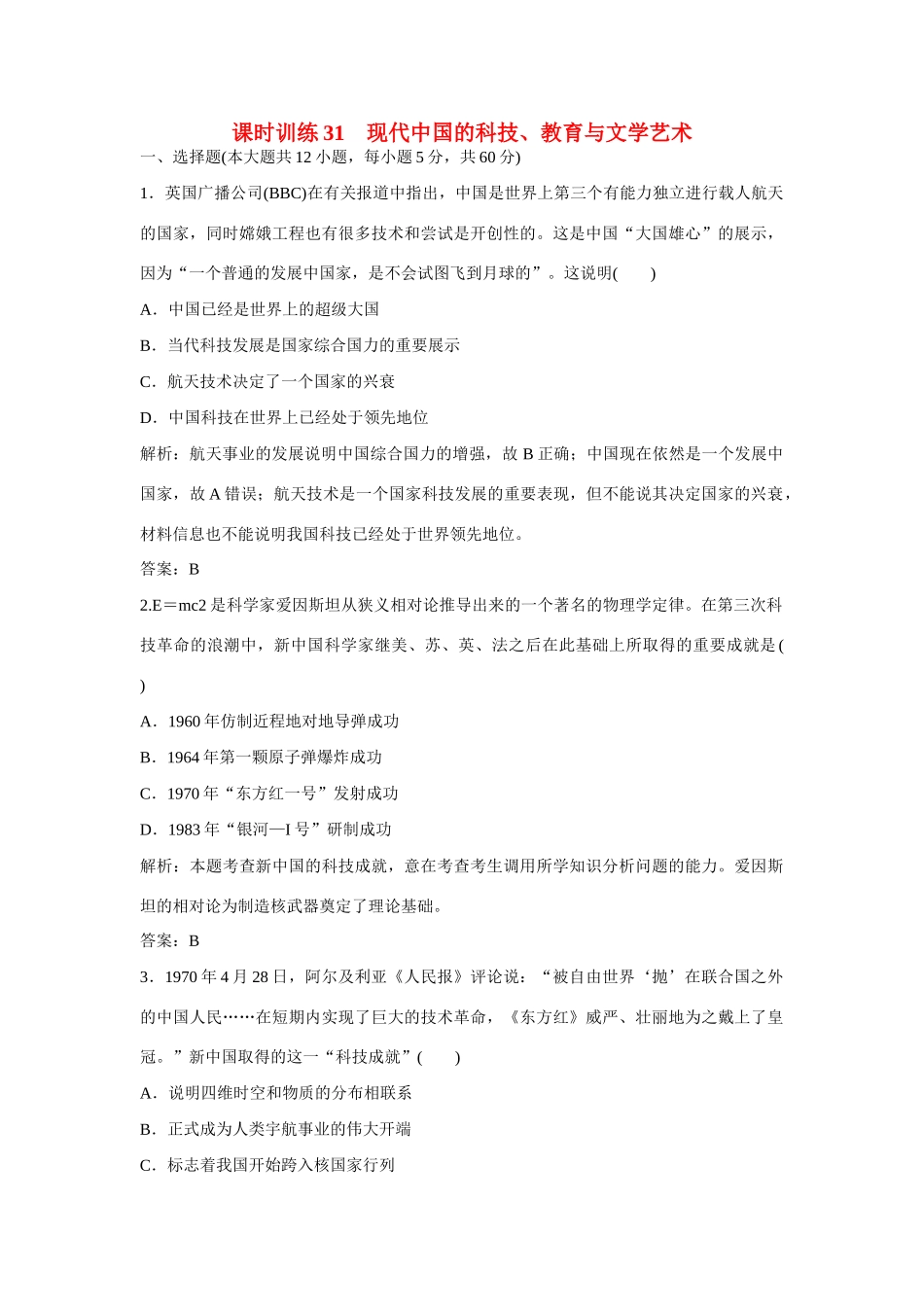 全程复习构想高考历史一轮复习 课时训练31-人教版高三全册历史试题_第1页