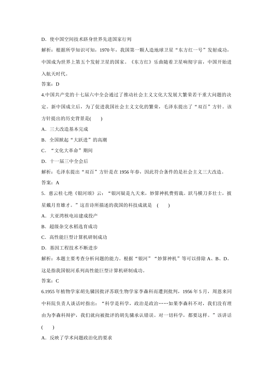 全程复习构想高考历史一轮复习 课时训练31-人教版高三全册历史试题_第2页