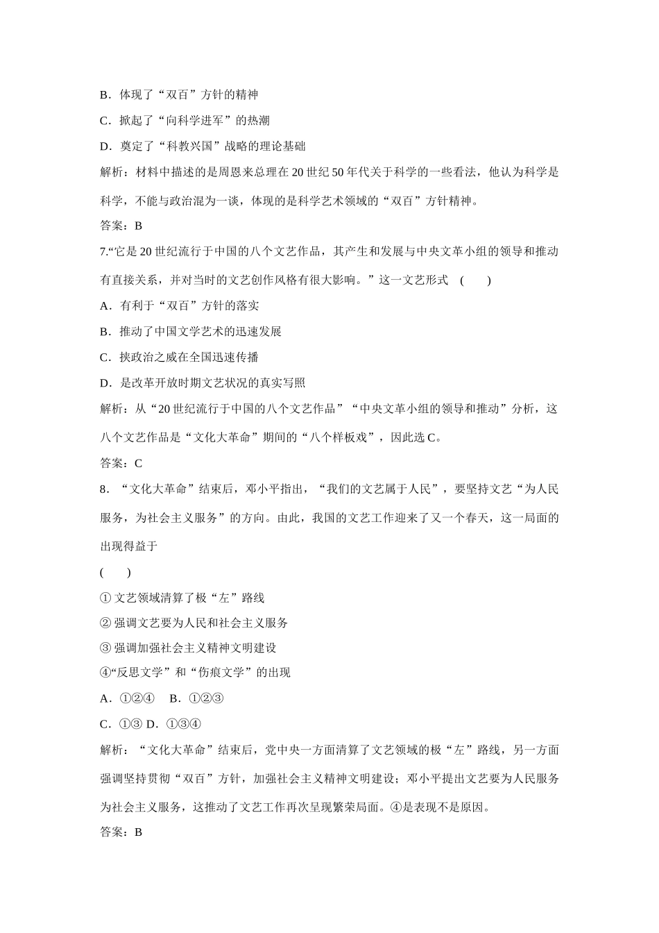 全程复习构想高考历史一轮复习 课时训练31-人教版高三全册历史试题_第3页