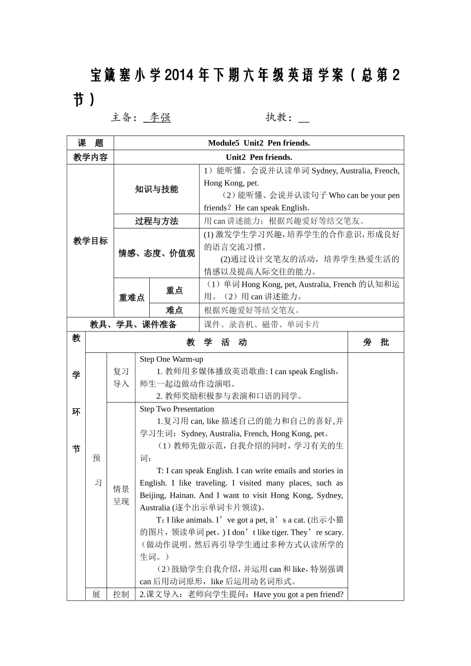 宝箴塞小学2014年下期六年级英语学案2_第1页