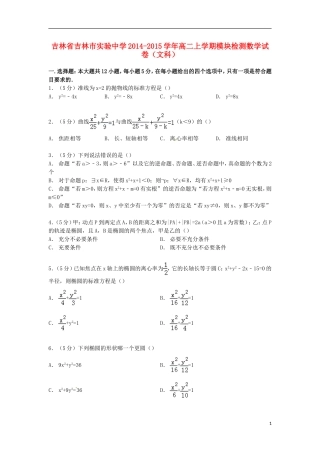 高二数学上学期模块检测试卷 文（含解析）-人教版高二全册数学试题